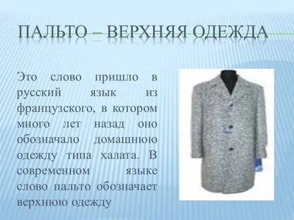 Одежда текс