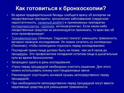 Подготовка пациента к анализам алгоритмы