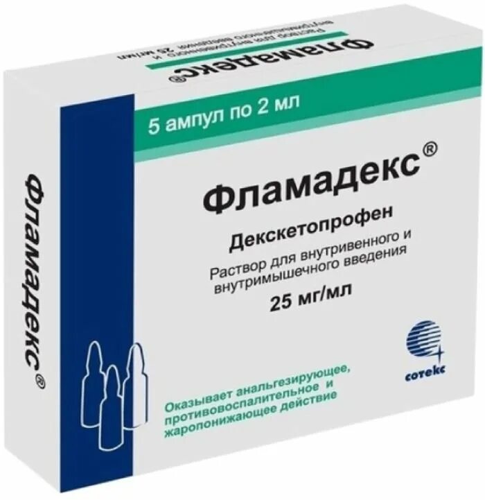 Декскетопрофен инъекции