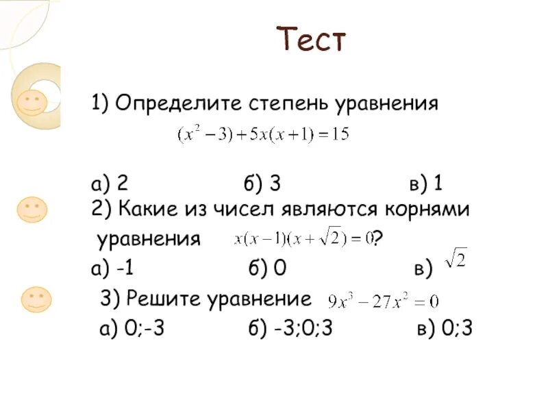 Как узнать какой степени. Как определить степень уравнения. определение степени уравнения. определите степень уравнения. как определить какой степени уравнение.