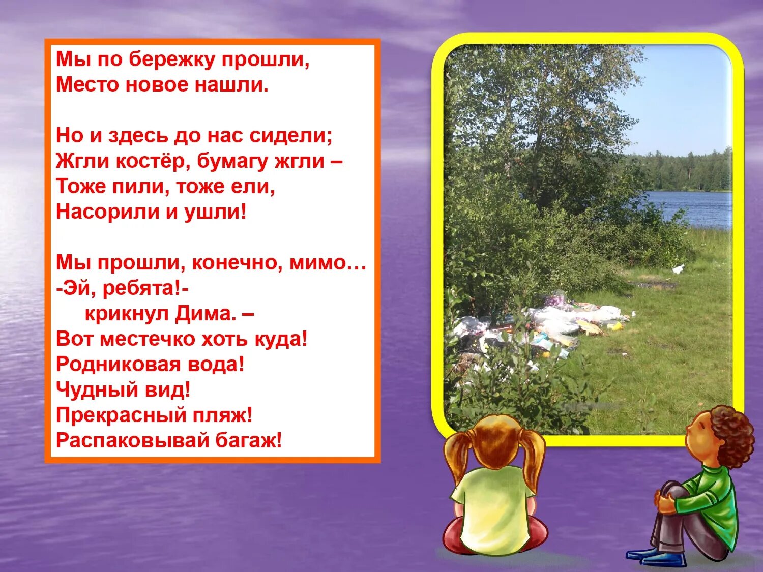 сижу на бережку