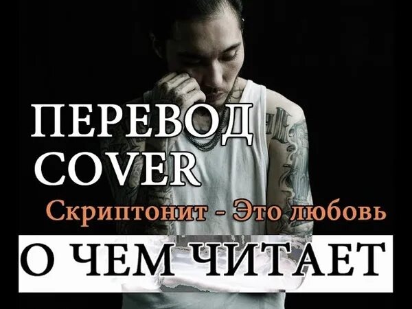 Топ обои с xxxtentacoon. Перевести covered. Xtentacion рисунок карандашом. Covered перевод. Judge a book by its cover.
