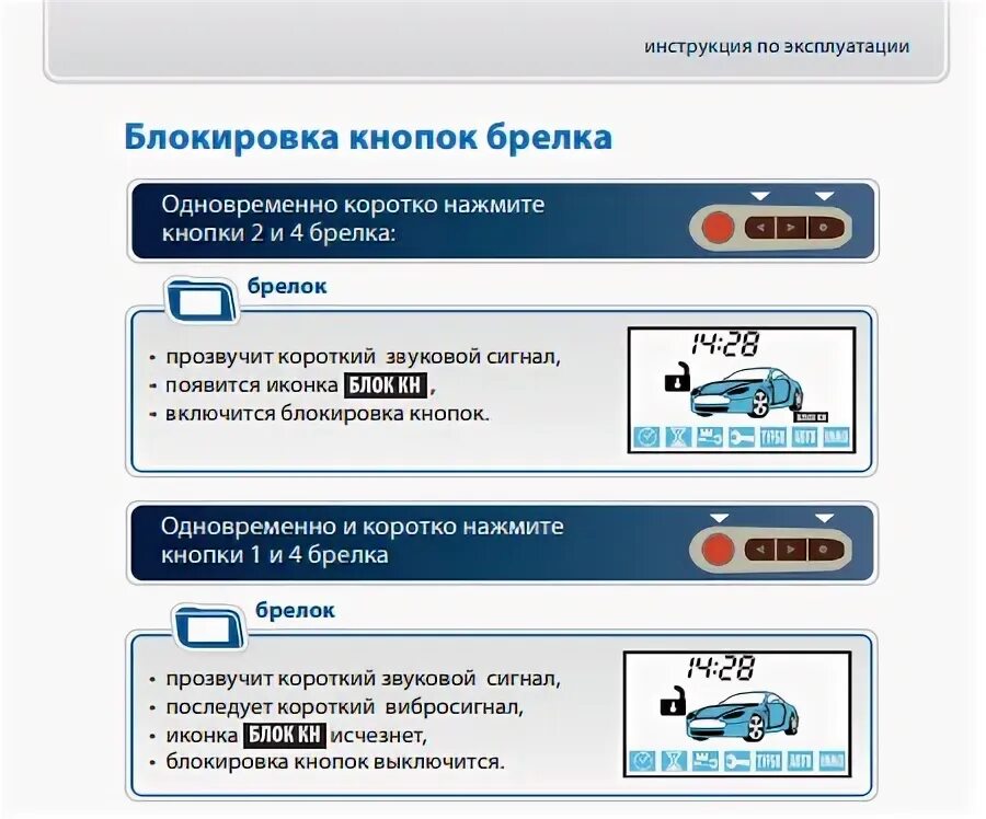 B96 STARLINE заблокировался брелок. Как снять брелок старлайн с блокировки. Заблокировался брелок Пандора как разблокировать. Как отключить автоподбор в фф. Старлайн не проходит авторизация