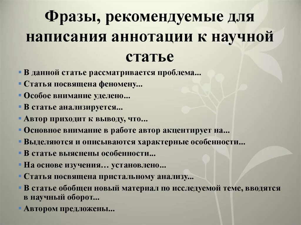 Фразы и обороты. Вывод в научной статье пример. Вывод в аннотации к статье. Анализ научной статьи пример статьи. Как написать анализ статьи.