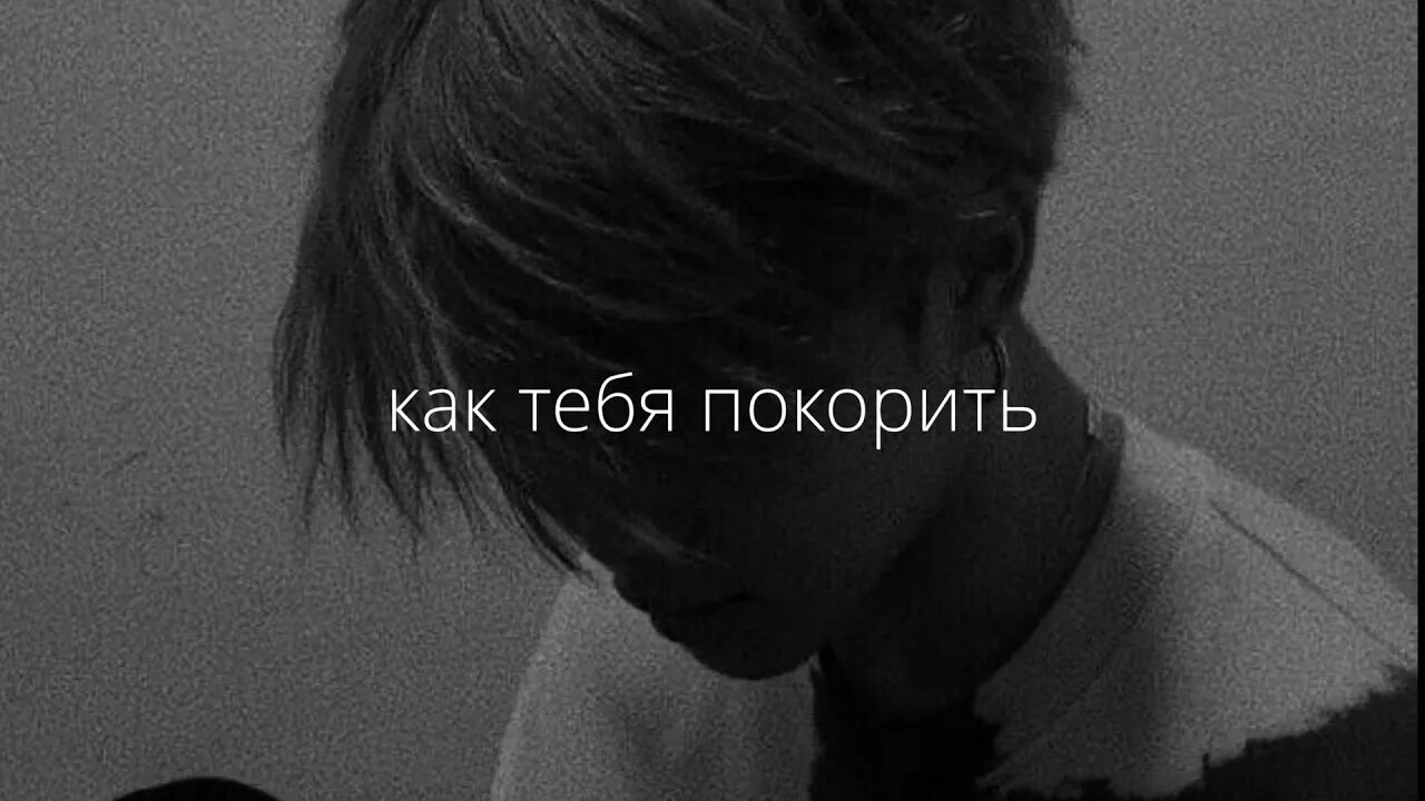 Как тебя покорить перемотка peremotka. Как тебя покорить. как тебя покорить перемотка. перемотка группа как тебя покорить. перемотка как тебя покорить клип.