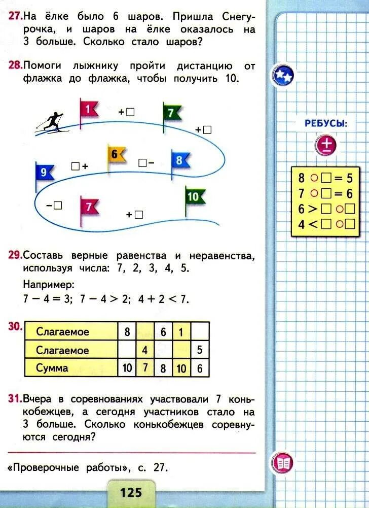 Математика 1 класса страница 125
