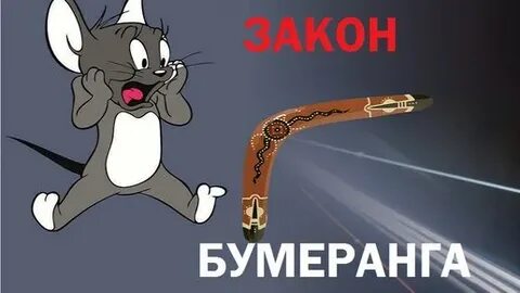 Бумеранг жене