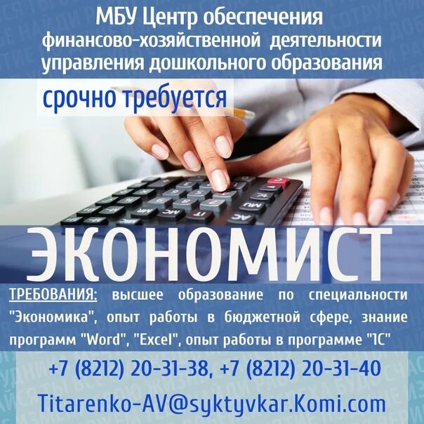 Работа в новокубанске свежие вакансии. Требуется экономист. Объявление требуется на работу. Вакансия экономист. Требуется бухгалтер-экономист.