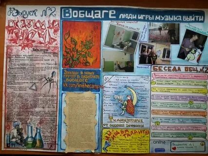 Выпущена стенгазета