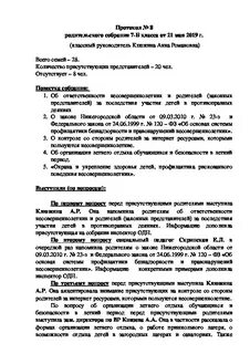 Протокол родительского собрания профилактика правонарушений
