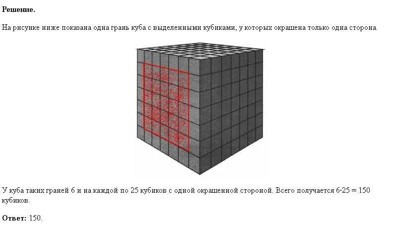 Деревянный куб со стороной 20 см распилили. Покрашенный куб со всех сторон. Деревянный куб покрасили со всех сторон. Куб окрашенный со всех сторон распилили на маленькие кубики. Куб покрасили краской со всех сторон.