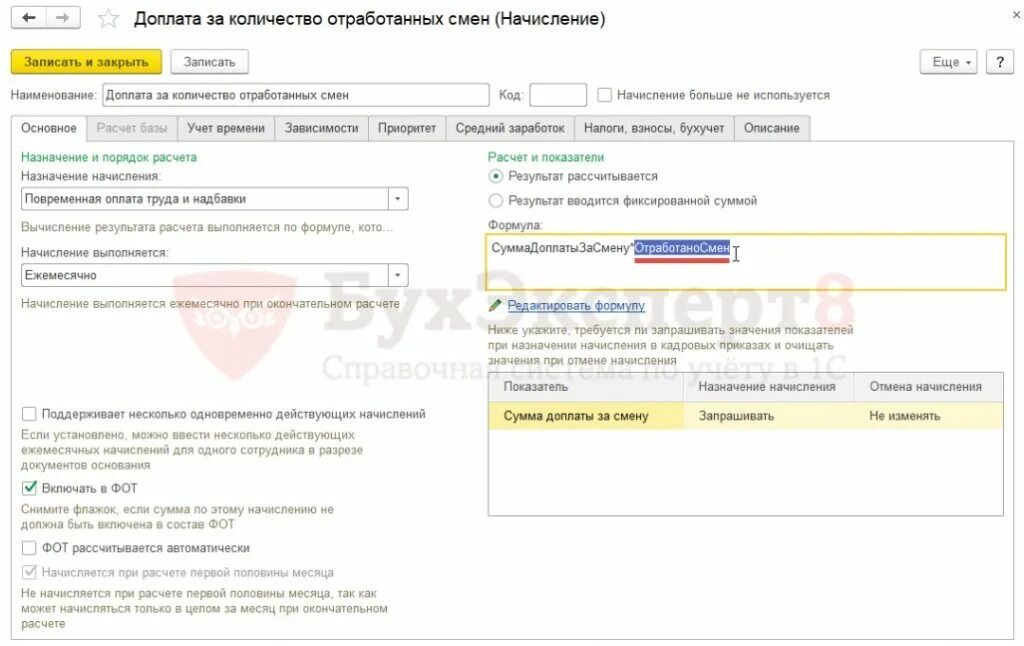 Доплата за отработанные часы. Доплата пропорционально отработанному времени. Начисленные смены. Распоряжение на доплату пропорционально отработанному времени. Формула расчета надбавки пропорционально отработанного времени.