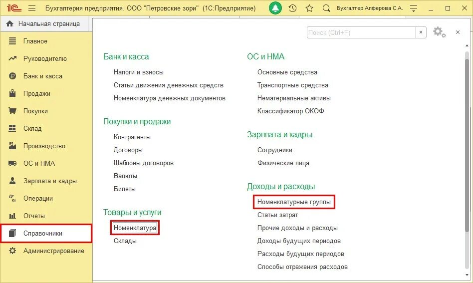 Группы номенклатуры в 1с. Номенклатурные группы в 1с. Номенклатурная группа в 1с 8.3 что это. Номенклатурная группа в материалах 1с. Группа в гр 1