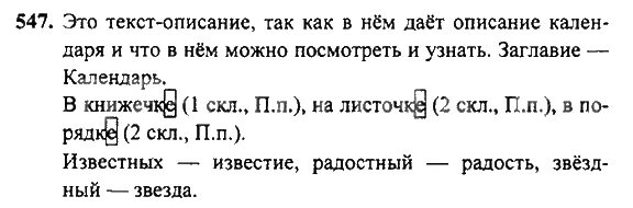 Упр 131 по русскому языку 4 класс