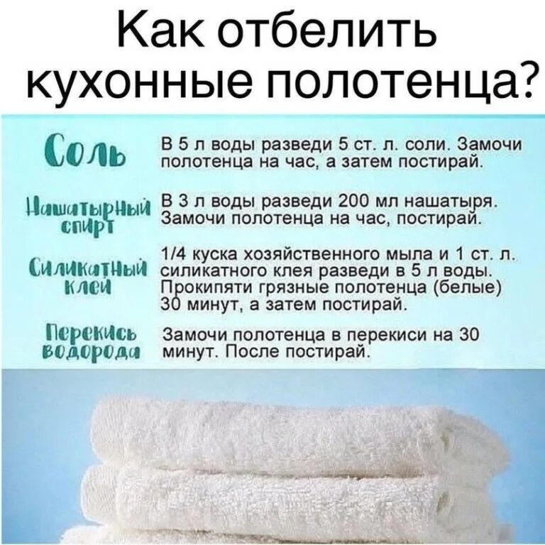 Как отстирать кухонные полотенца при помощи. Полотенца отбелить отбелить кухонные. отбеливатель для полотенец. домашний отбеливатель для кухонных полотенец. отбелить кухонные полотенца в домашних.
