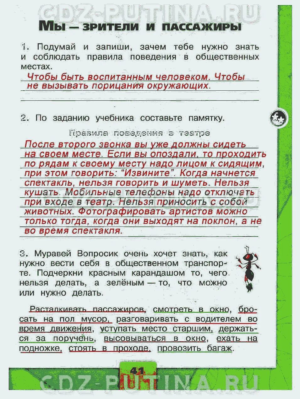 Мы зрители и пассажиры окружающий мир рабочая тетрадь. Окружающий мир 2 класс мы зрители и пассажиры рабочая тетрадь часть. Мы зрители и пассажиры окружающий мир рабочая тетрадь 2. Окружающий мир второй класс рабочая тетрадь мы зрители и пассажиры. Окружающий мир с 39 тетрадь