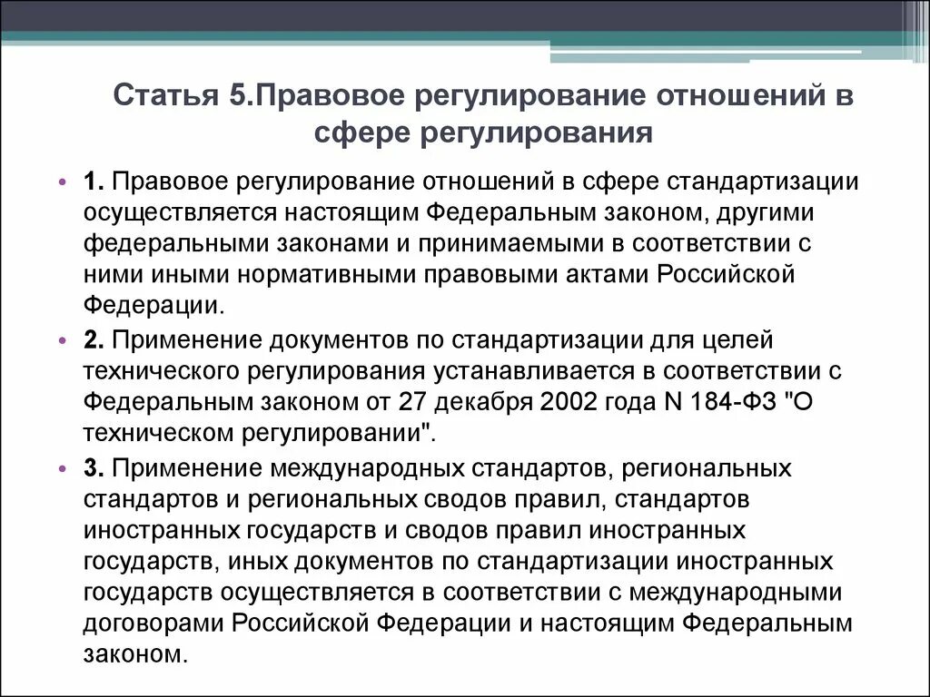 Какими актами осуществляется их правовое регулирование