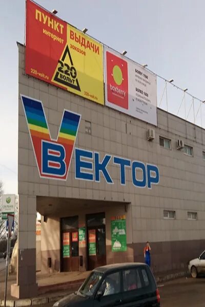 Торговый центр в Пензе вектор. Вектор Пенза м5. Вектор Пенза Пролетарская. Вектор мега Пенза. Вектор пенза купить