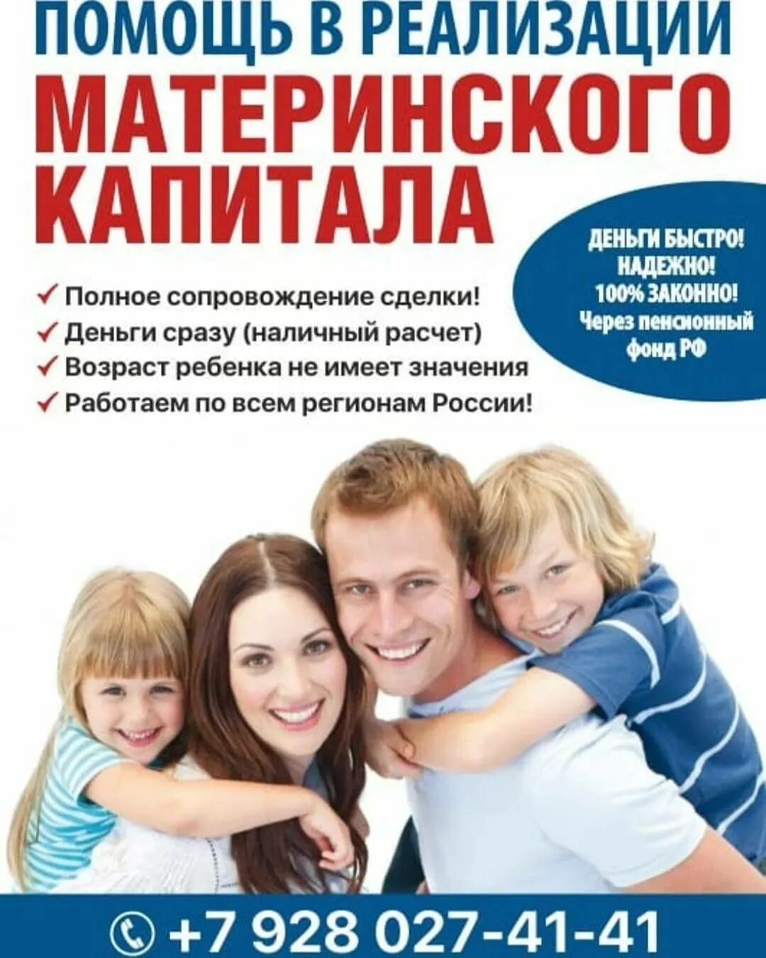 Материнский капитал м. Материнский капитал. Мат. Помощь в реализации материнского капитала. Займ под мат капитал.