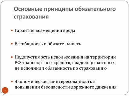 Цели и задачи обязательного страхования