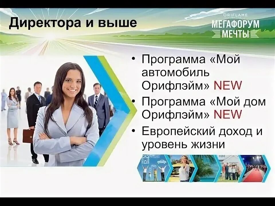Программа мечта