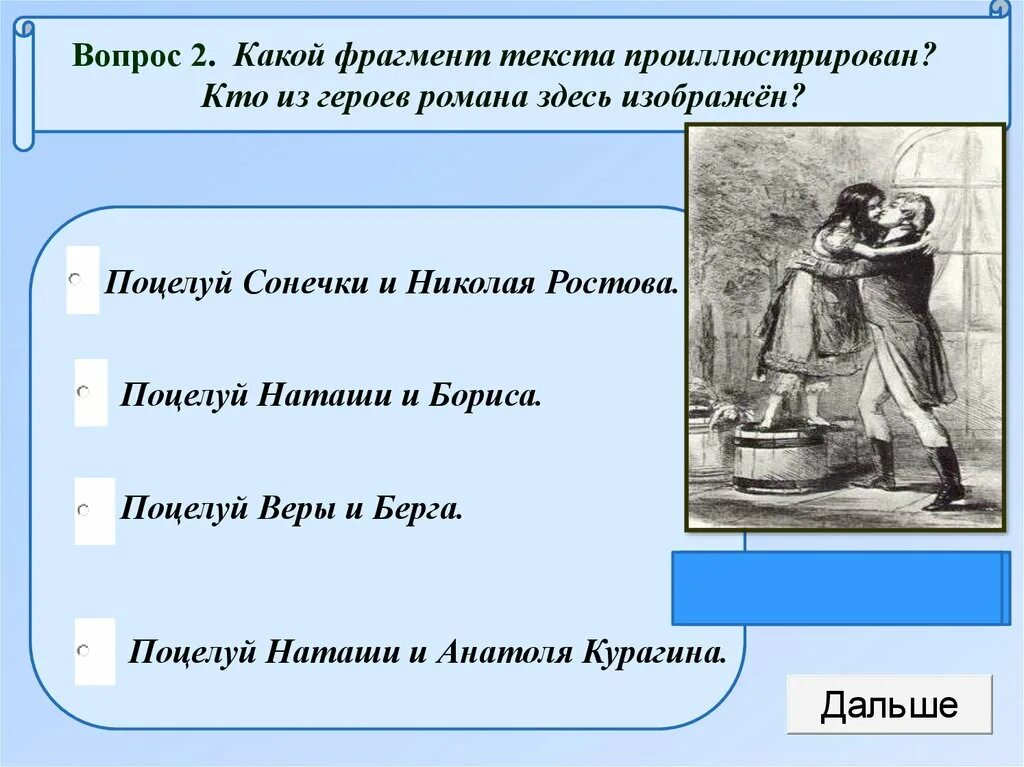 Семья бергов в романе. Поцелуй Наташи ростовой и Бориса.