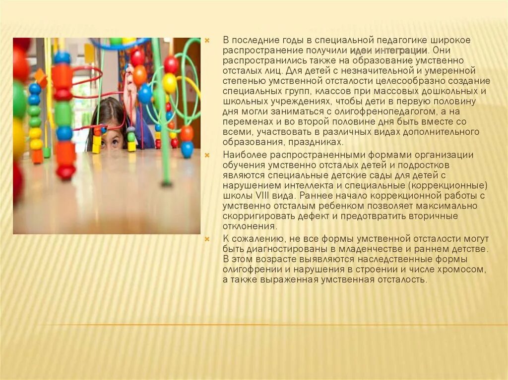 Профильный труд 5 9 умственная отсталость. Игры для умственной отсталости. игры для детей с умственной отсталостью дошкольного возраста. игры для ребенка ребенка с умственной отсталостью. игровые упражнения для детей с уо.