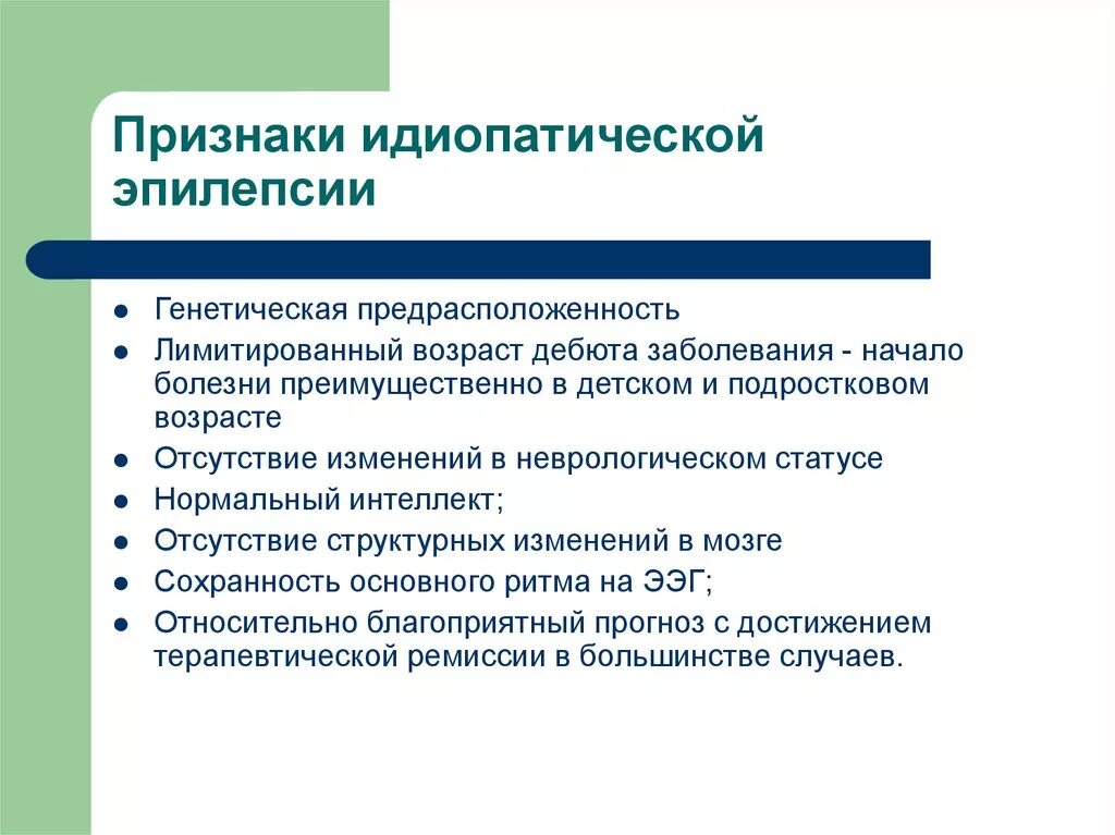 Эпилепсии у детей симптомы причина. Идиопатическая эпилепсия. Идиопатическая и криптогенная эпилепсия. Идиопатическая эпилепсия симптомы. Что такое идиопатическая форма эпилепсии.