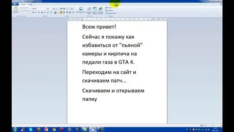 Как убрать гта 4