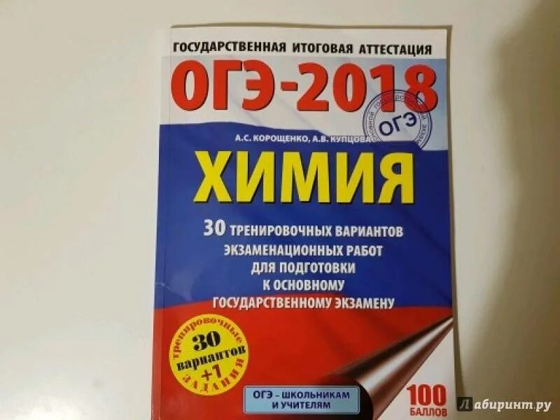 Химия 30 тренировочных вариантов огэ. Корощенко огэ. огэ химия 2025. огэ по химии корощенко. вариант 10 огэ химия.