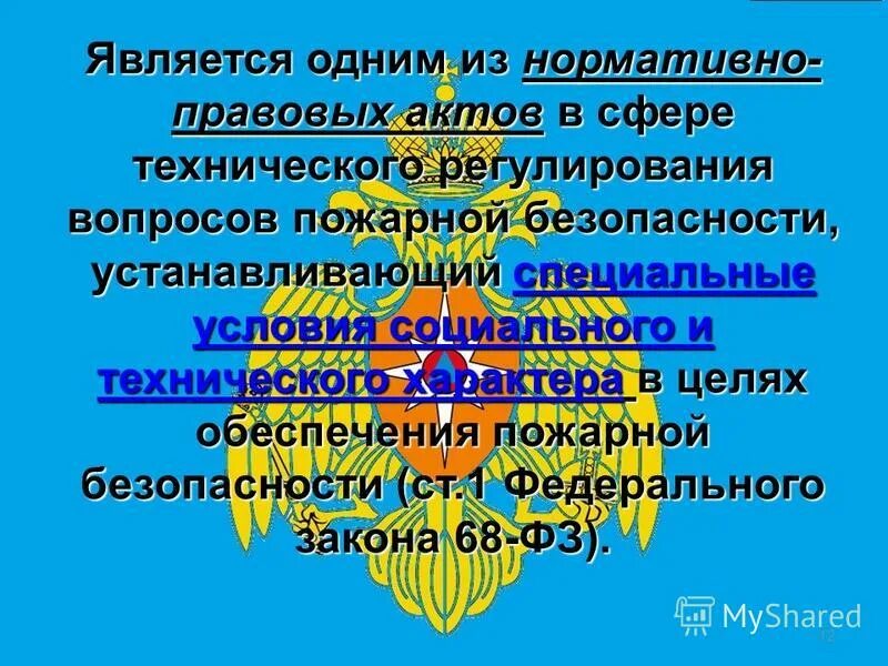 специальные условия социального и технического характера. специальные условия социального и технического характера. специальные условия социального и технического характера. основные понятия в области пожарной безопасности. специальные условия.