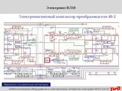 Электрические схемы электровоза