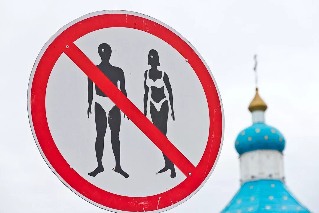 В купальниках запрещено. Табличка в купальниках запрещено. Запрещающие знаки на одежде. Купальниках запрет.