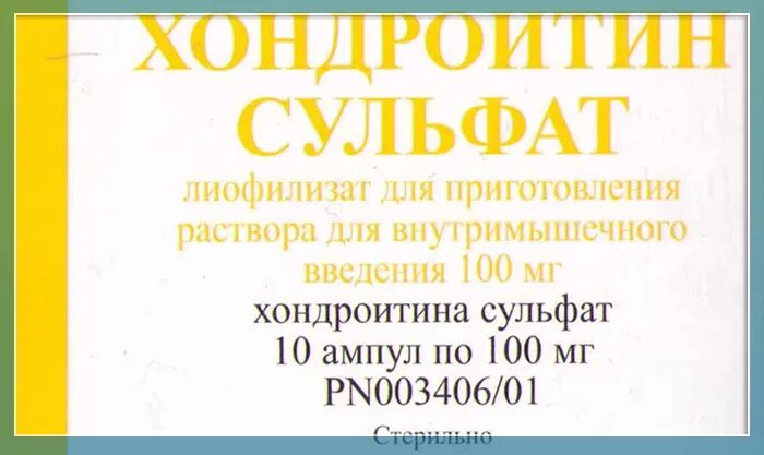 Хондроитина сульфат лиофилизат. Хондроитина сульфат уколы. Хондроитин сульфат уколы инструкция. Хондроитин сульфат ампулы мл.