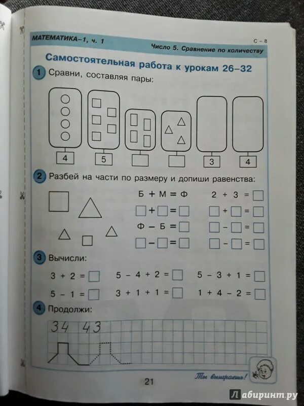 Самостоятельные Петерсон математика 1 класс. Петерсон 1 класс самостоятельные и контрольные. Математика 1 класс Петерсон контрольные и самостоятельные. Задания по математике 1 класс Петерсон самостоятельные.