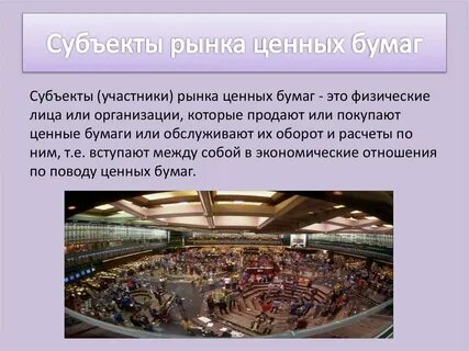 Рынок федеральных ценных бумаг