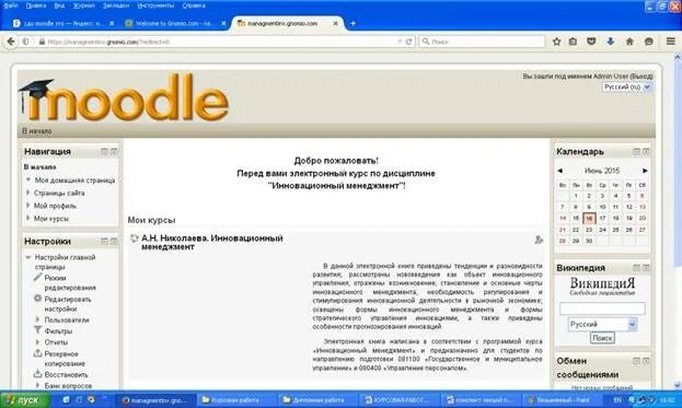 Курсы мудл. Moodle курсы. курс moodle. сдо moodle. система дистанционного обучения moodle.