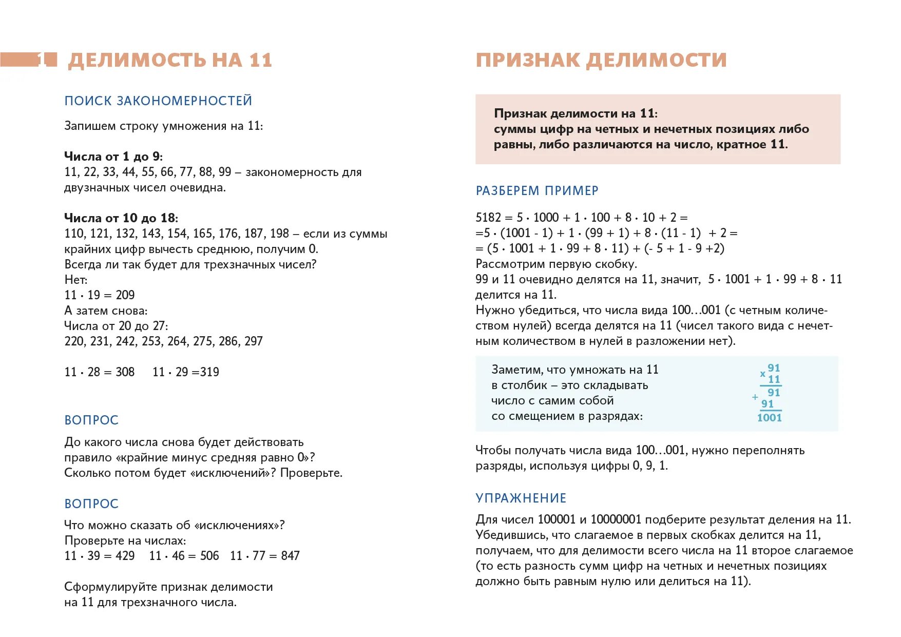 Признаки деления на 6 - Вопросы и ответы