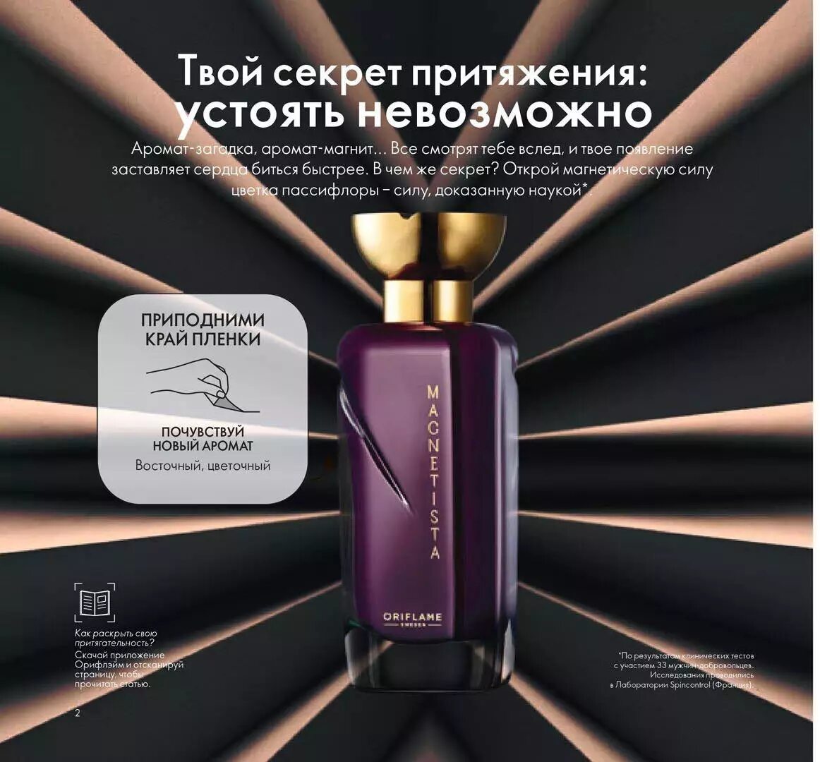 орифлейм женские отзывы. туалетная вода divine royal [дивайн роял]. духи магнифик орифлейм женские. орифлейм духи so fever. туалетная вода люсия орифлейм.