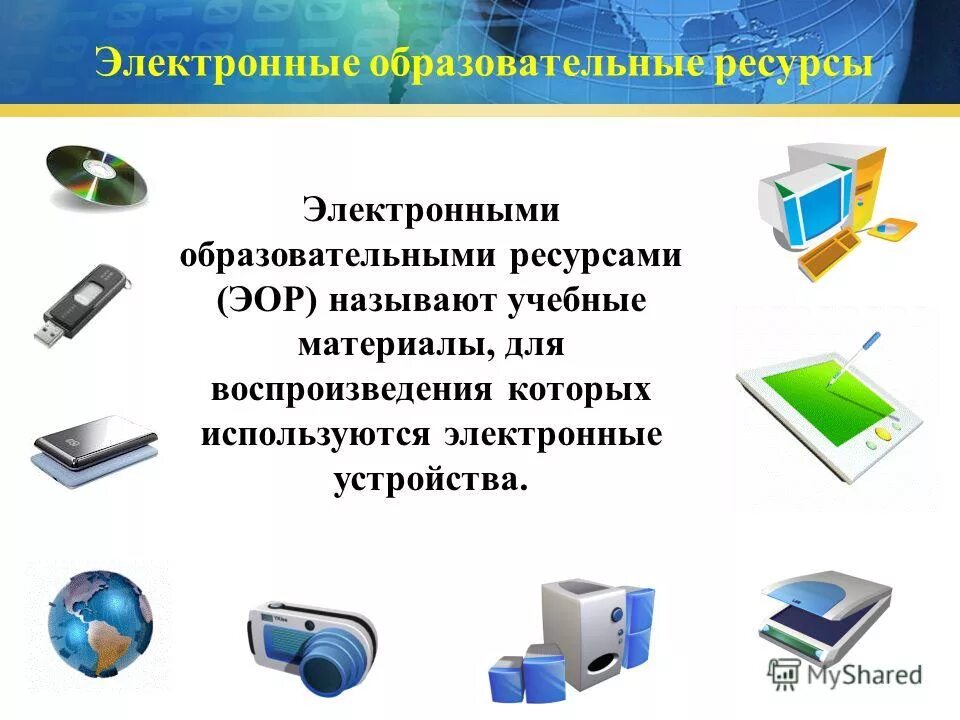 Электронные ресурсы информации. Электронные образовательные ресурсы. Электронные ресурсы информации. Компьютер и книги. Электронные ресурсы информации.