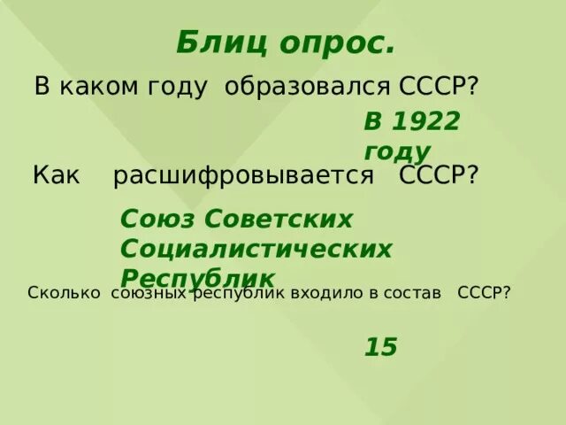 В каком году было образовано. В каком году было образовано