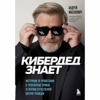 Кибердед