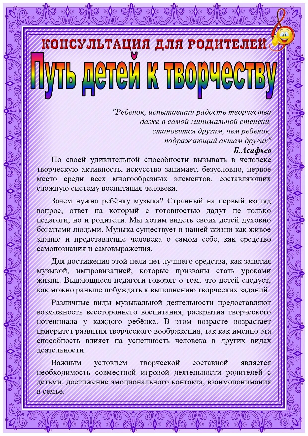 Консультации творчество педагога. Консультации для родителей развитие творческих способностей. консультация путь детей к творчеству. консультация для родителей развитие творческих способностей ребенка. консультация для родителей творческие способности ребенка.