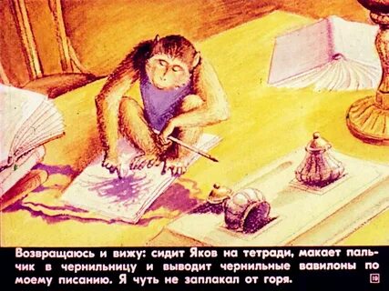 Б житков про обезьянку рисунок 3 класс