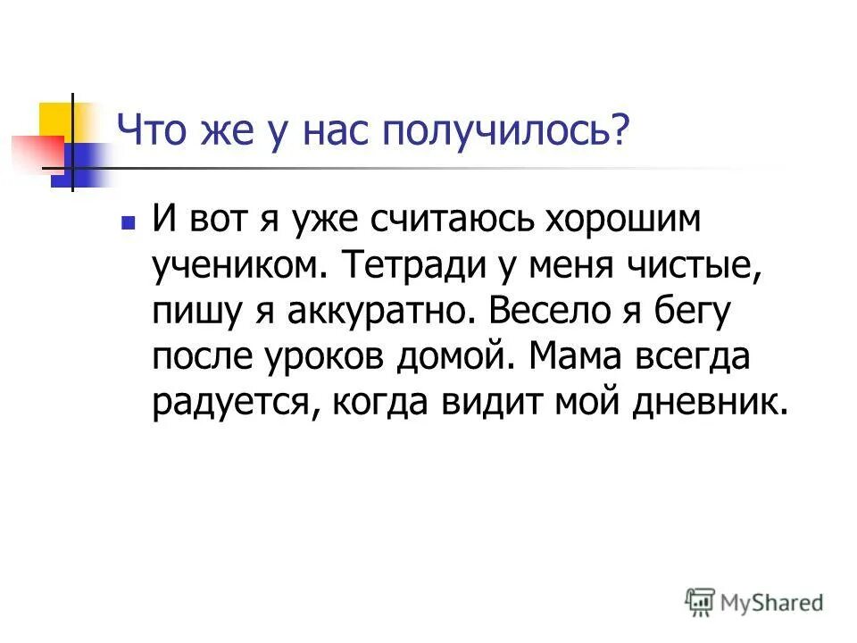 Текст у нас получилось. К словам первого столбика подбери