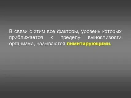 Фактор уровень которого приближается