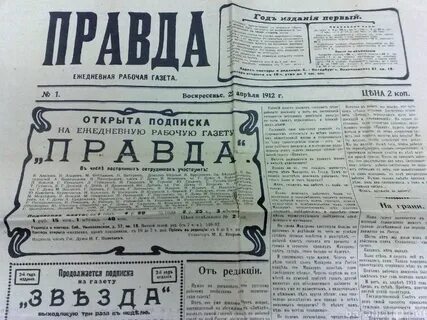 Полная правда