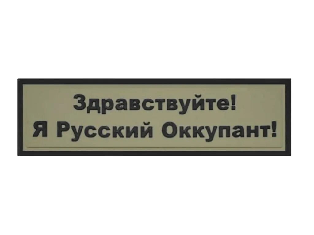 Я русский и устал извиняться. Я русский и устал извиняться