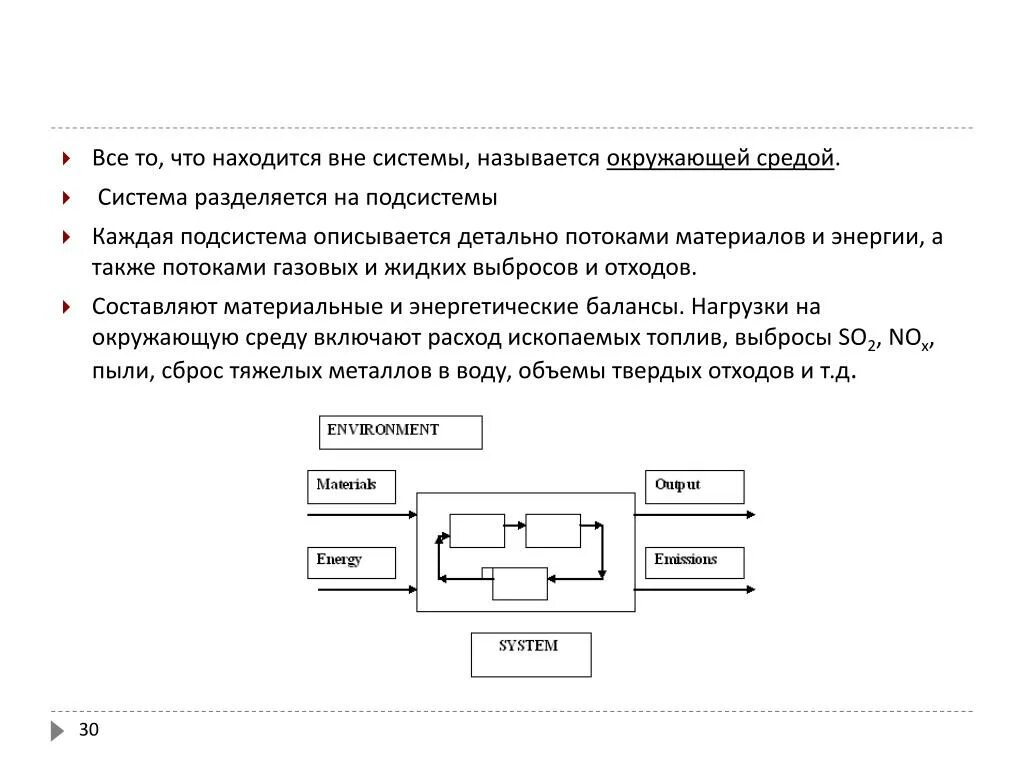 Времени будет находиться вне. Вне системы. Что называется окружающей средой. Как называют среду, находящуюся вне рассматриваемой системы?. Что для системы называется окружающей средой тест по информатике.