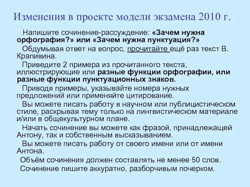 Вопрос о том зачем нужна грамотность. Зачем нужна орфография сочинение. Текст рассуждение зачем нужно ходить в школу.